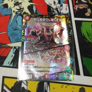 Crimson Victory (20th Silver Treasure)