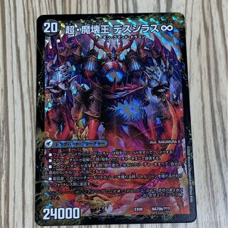 Psychic, King of Destruction, Death Shiraz, Psychic, Magic World Tower, 1 copy