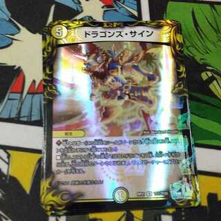 Dragon's Sign (20th Bronze Treasure)