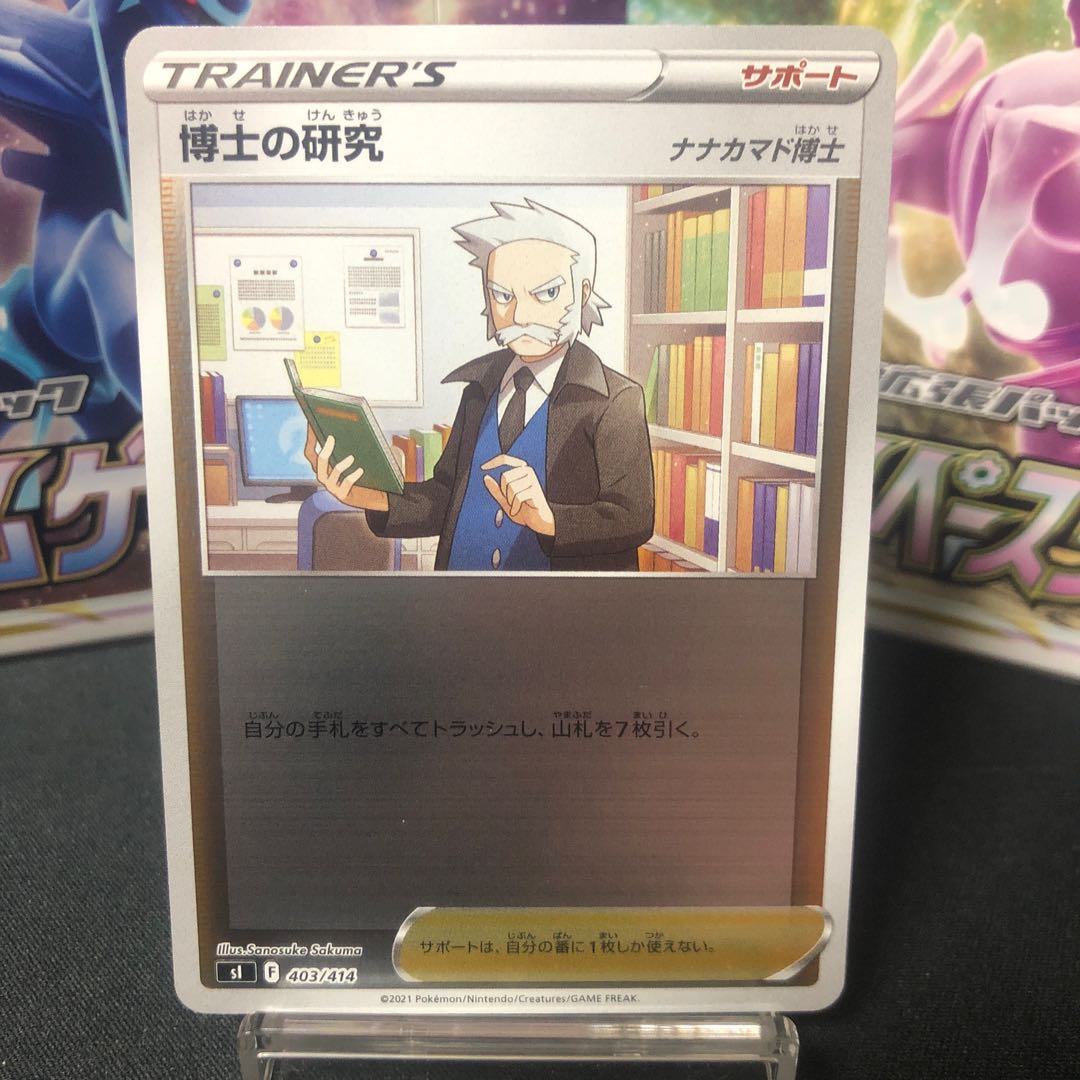 博士の研究 ナナカマド博士 キラ S Td 1枚50円 美品の通販 トレカ屋黒だるま Magi トレカ専用フリマアプリ