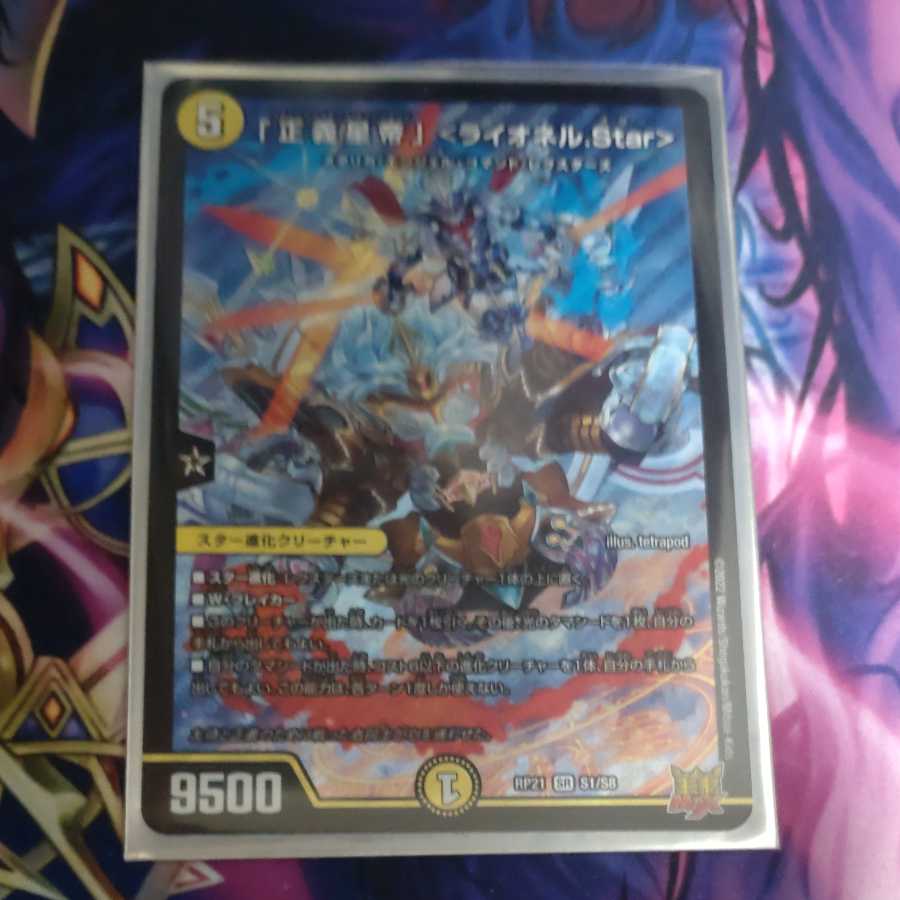 Star" Lionel Star, SR