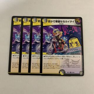 Secret and brilliant kai tai 4 sheets