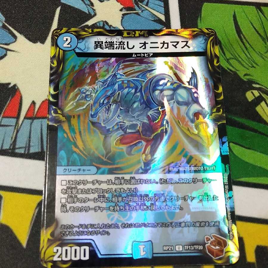 Heresy Sink Onikamasu (20th Bronze Treasure)