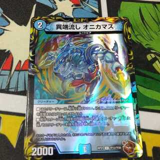 Heresy Sink Onikamasu (20th Bronze Treasure)