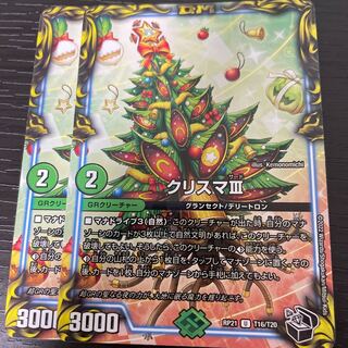 クリスマIII(20th黒トレジャー) U-foil T16/T20 2枚セット