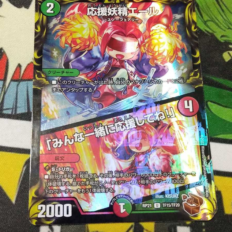 Cheering Fairy Yell|"Cheer with me, everyone! (20th Copper Treasure)