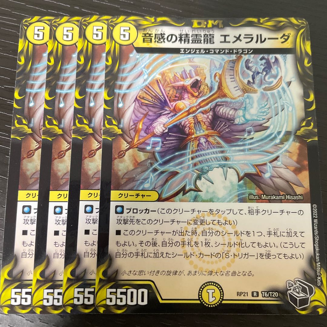 音感の精霊龍 エメラルーダ(20th黒トレジャー) R-foil T6/T20 4枚セット
