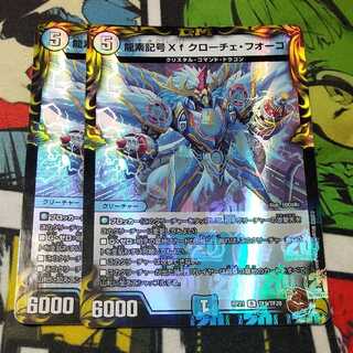 Dragon element symbol Xf Croce Fuoco (20th copper treasure) R-foil 2 pieces