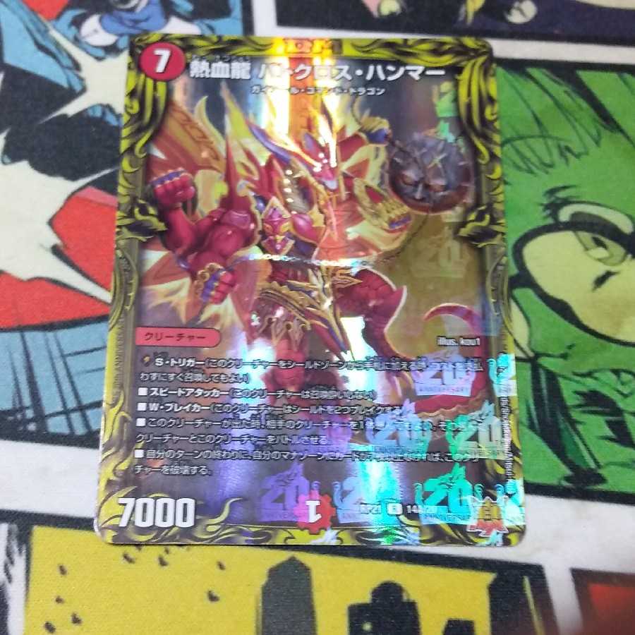 Hot Blood Dragon Batocross Hammer (20th Rare Spec.)