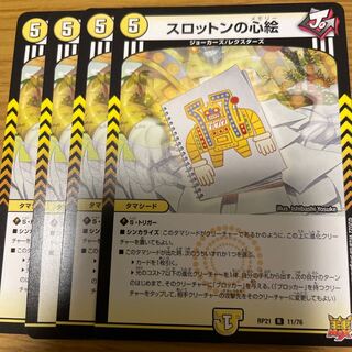 スロットンの心絵 4枚セット