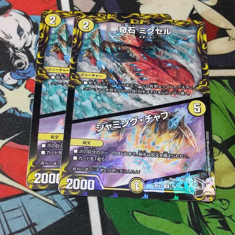 Odd Stone Mixel|Jamming Chaff (20th Black Treasure) 2 pieces