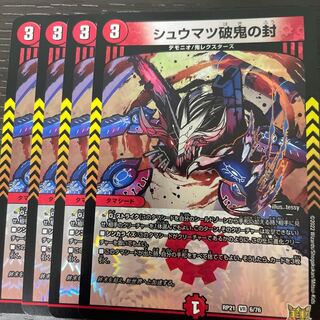 Shumatsu break demon seal, set of 4