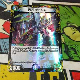 Natural Disaster Dedom (20th Bronze Treasure) 1枚