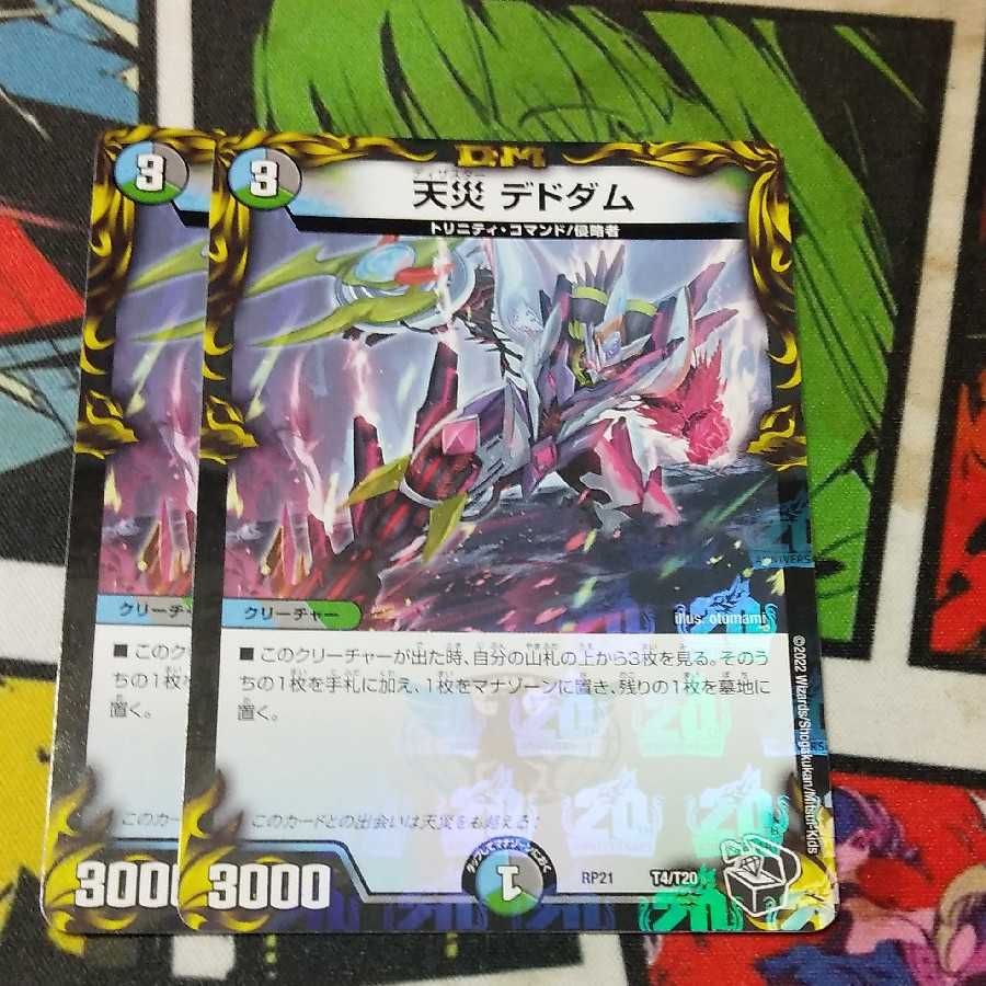 Natural Disaster Dedom (20th Black Treasure) 2 pieces