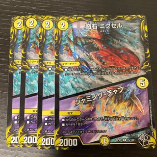 奇石 ミクセル｜ジャミング・チャフ(20th黒トレジャー) 4枚セット