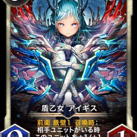 盾乙女　アイギス