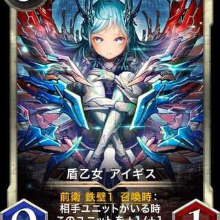 盾乙女　アイギス