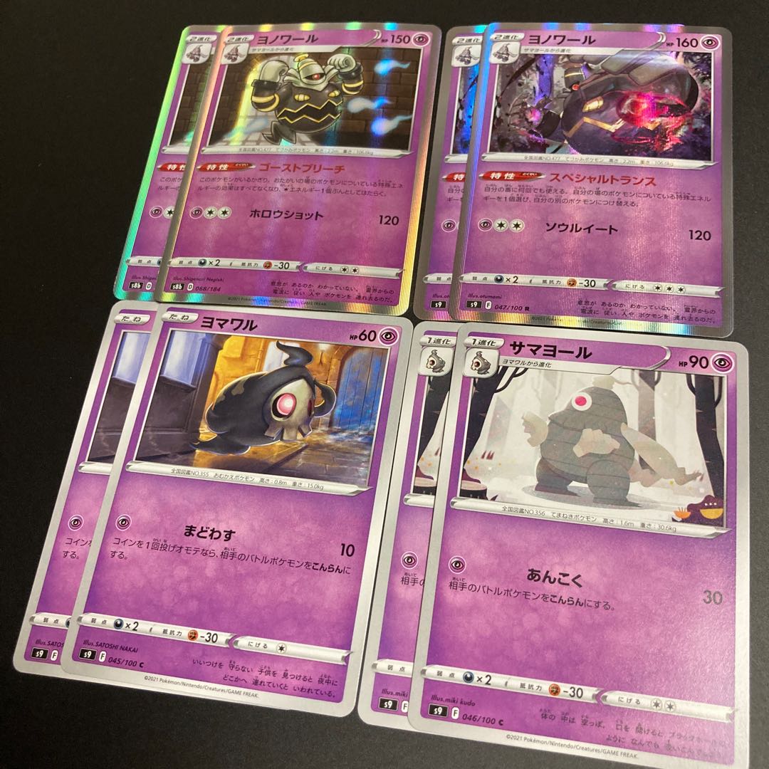 ヨノワール サマヨール ヨマワル 2枚 R キラ ミラーの通販 抹茶 プロフ必読 複数購入50円値引き可 Magi トレカ専用フリマアプリ