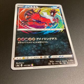 ポケモン - レシラム　カイオーガ　イベルタル　アメイジングセット カイオーガ、レシラム、イベルタル《アメイジングレア》の強さと