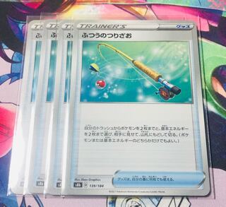 Ordinary Rod 4-Piece Set