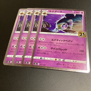 Lunala (Kira) mirror r 25th 4 4
