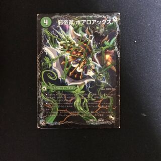 Evil Emperor's Axe Boaro Axe｜Evil Emperor's Ruins Boaro Pagos｜Ga Wagu Fang Velokiboaros