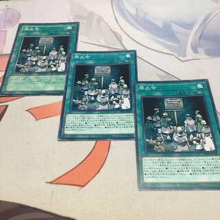 禁止令 ノーマル