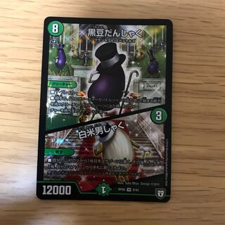 黒豆だんしゃく/白米男しゃく