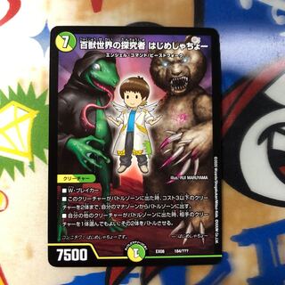 Hajime Shacho 1 piece 1枚