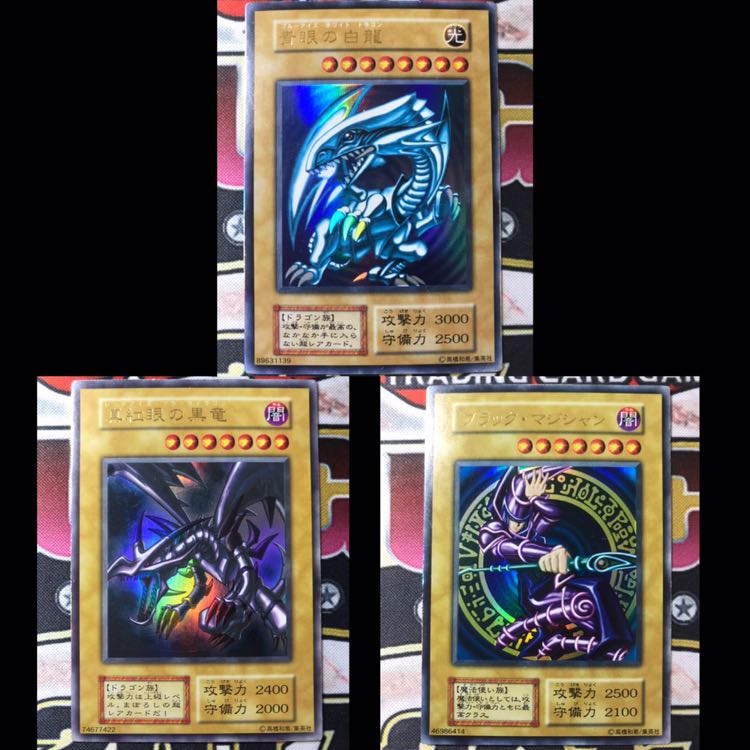【初期ウルトラ3枚セット】ブラックマジシャン 青眼の白龍 真紅眼の黒竜