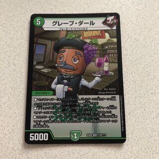 グレープダール