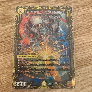 「正義星帝」 ＜ライオネル.Star＞(20thレア仕様)