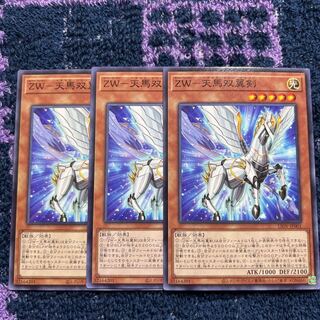 ちーまやん　ZW－天馬双翼剣