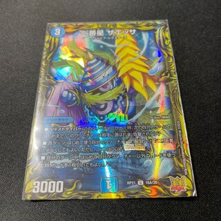 Ichibansei Zaessa (20th Rare Spec.)