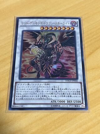 Scarlight Red Dragon Archfiend Ultra Rare