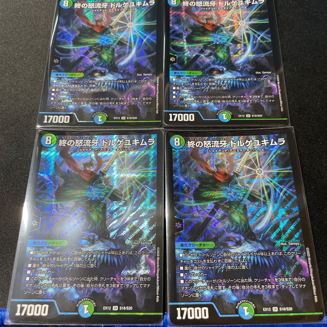 End of the rage fang Dorge Yukimura SR 4 pieces