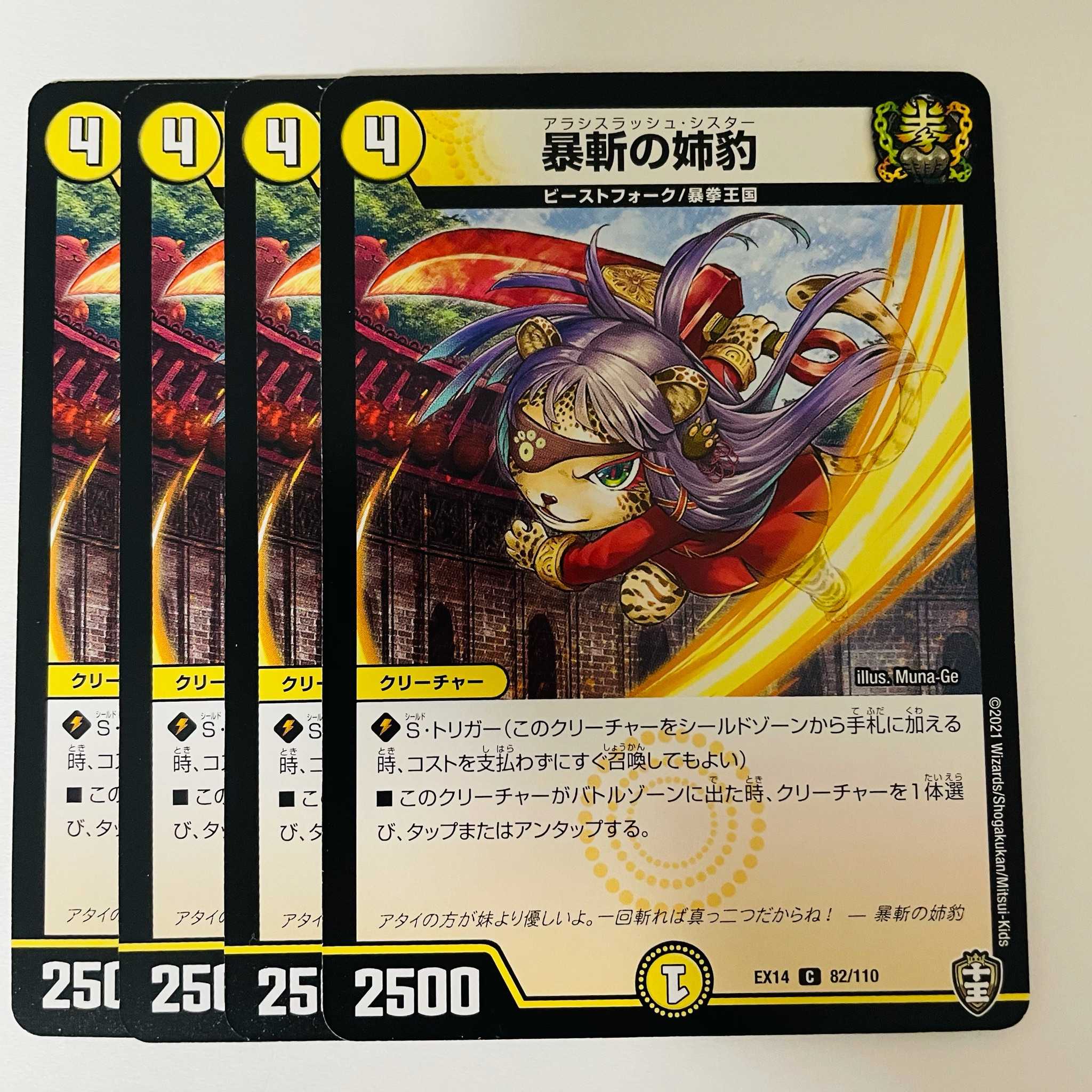 Sister Leopard of Violent Slash, 4 DM-EX-14-82