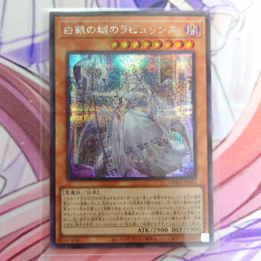 Labyrinth of the White Silver Castle Secret Rare