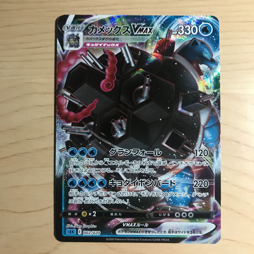 BlastoiseVMAX sEK 7 in stock