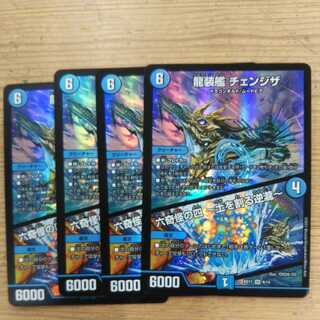 龍装艦 チェンジザ｜六奇怪の四 -土を割る逆瀧-4枚セット