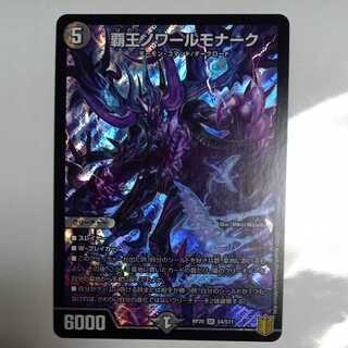 High King Noir Monarch