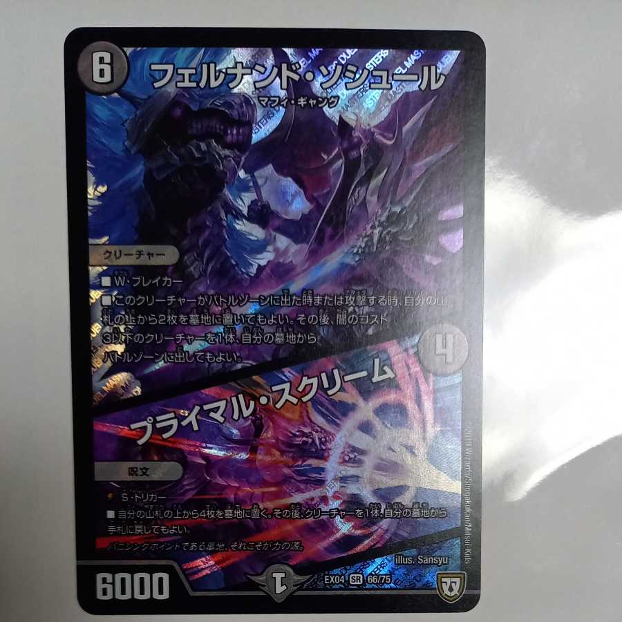 [Ships 5/18] Fernando Saussure｜Primal Scream