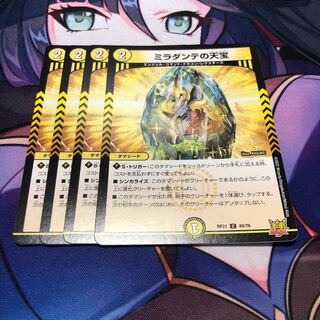 Miladante's heavenly treasure