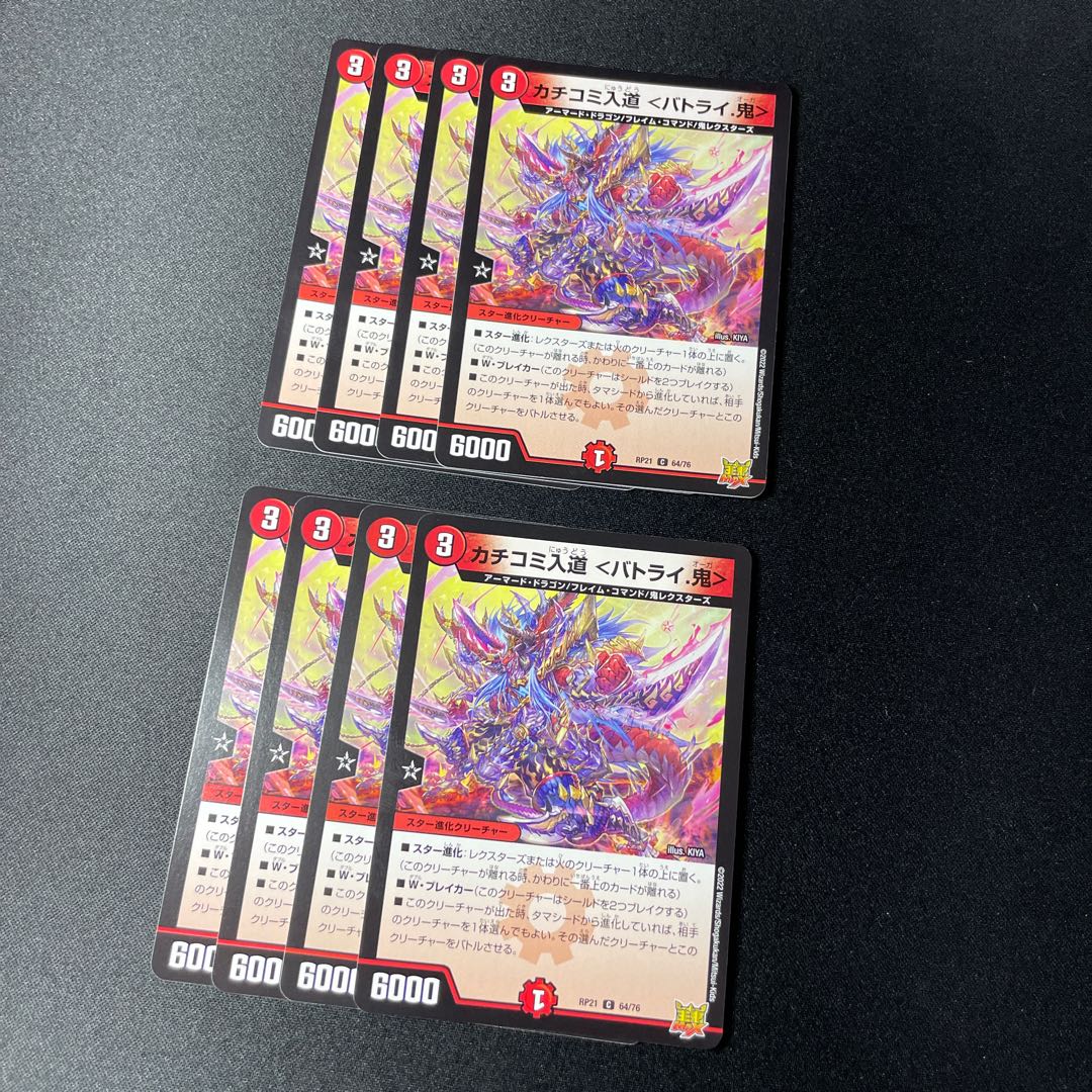 Kakuchi Irimichi ＜Batrai. Oni