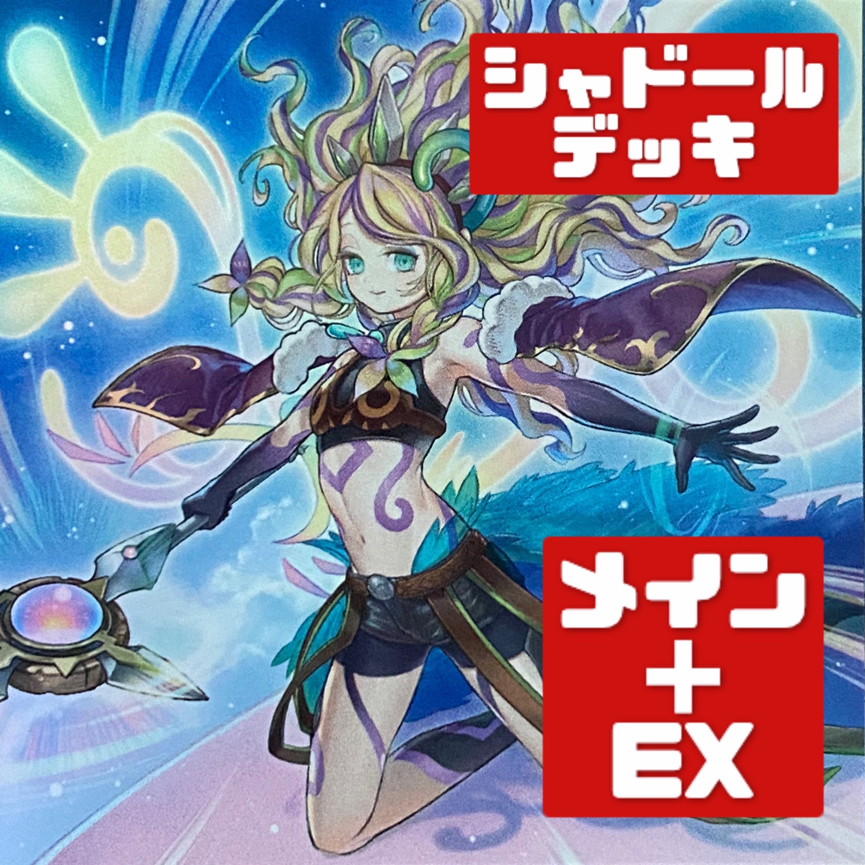 Yu-Gi-Oh! Authentic Constructed Shador Deck Rosaan + EX