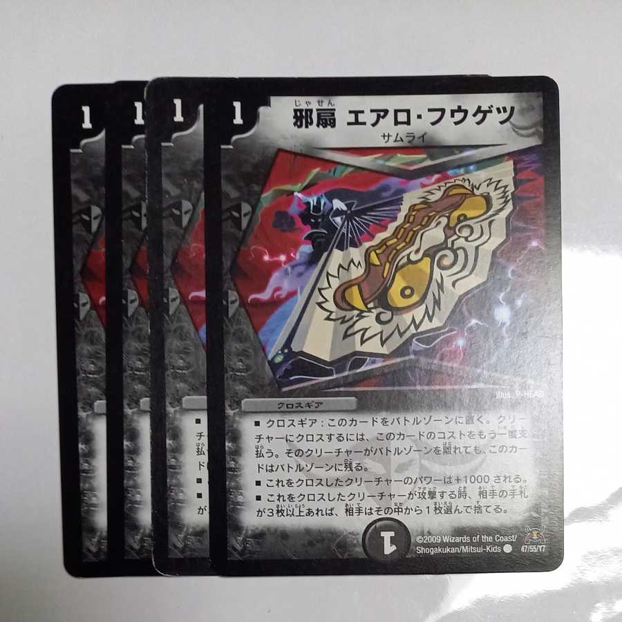 Evil Fan Aero Fugetsu