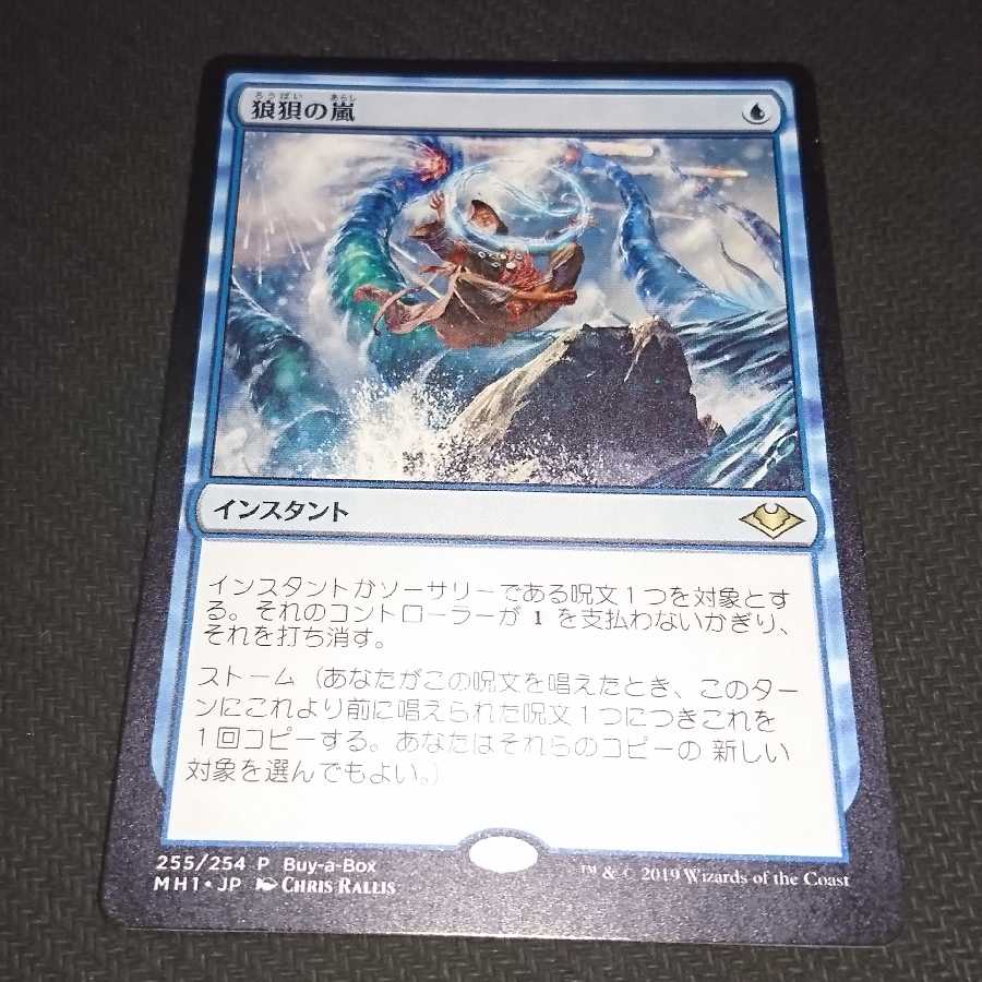 MTG Flusterstorm MH1 Japanese
