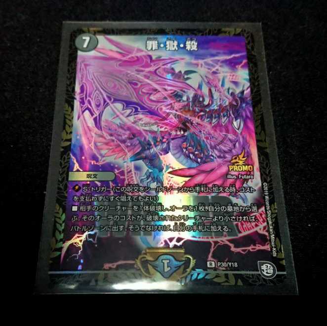 罪・獄・殺 winnerプロモ