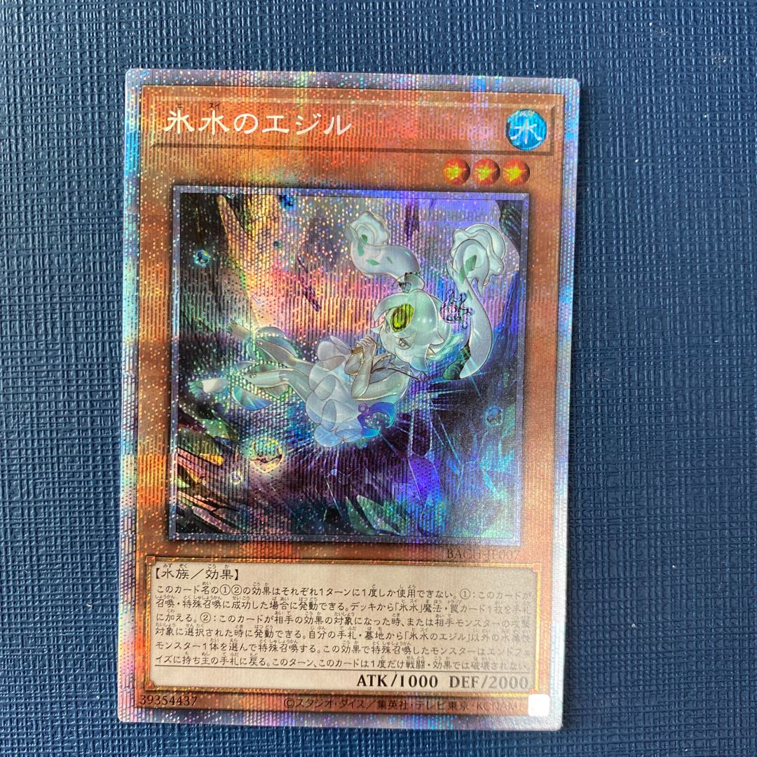 Egil the Ice Water Prismatic Secret Rare