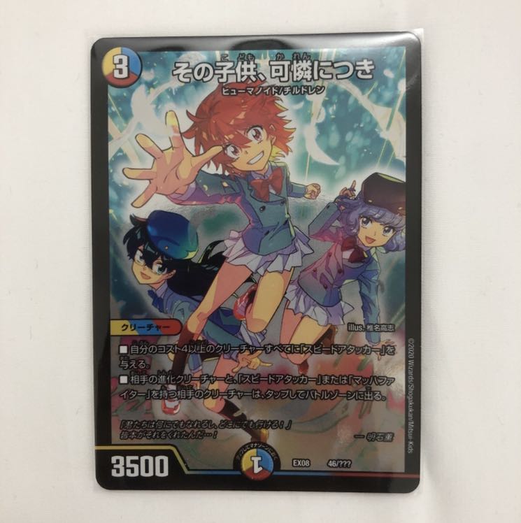 その子供、可憐につき